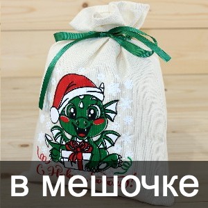 Сладкие новогодние подарки в мешочках в Краснознаменске