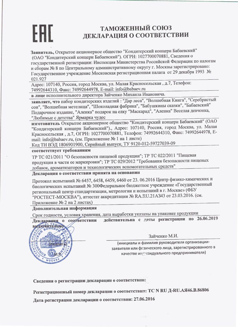  в Краснознаменске